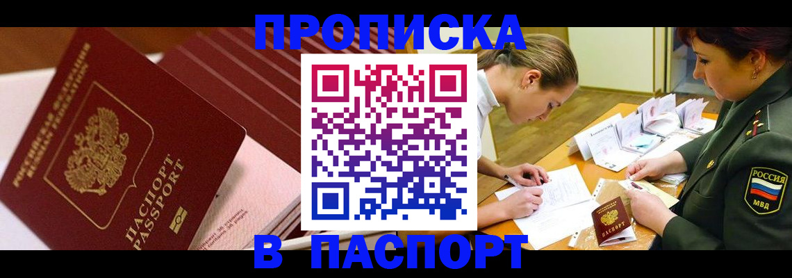 временная регистрация в квартире в Черемхово