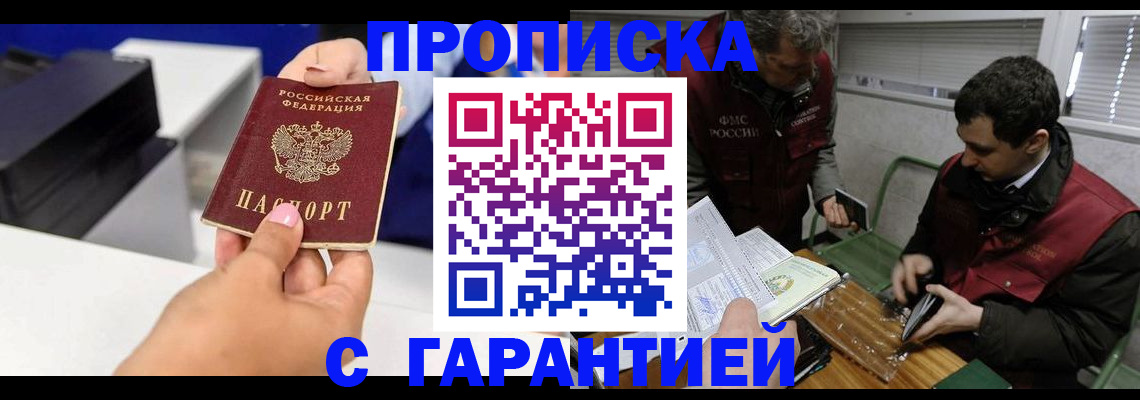 временная регистрация надежно в Черемхово