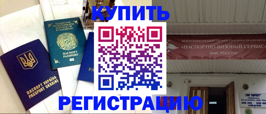 прописка законно в Черемхово