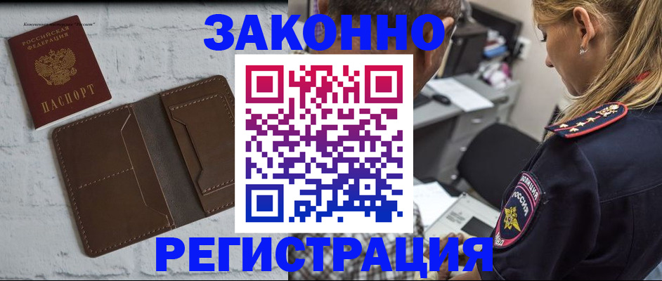 временная регистрация для школы в Черемхово