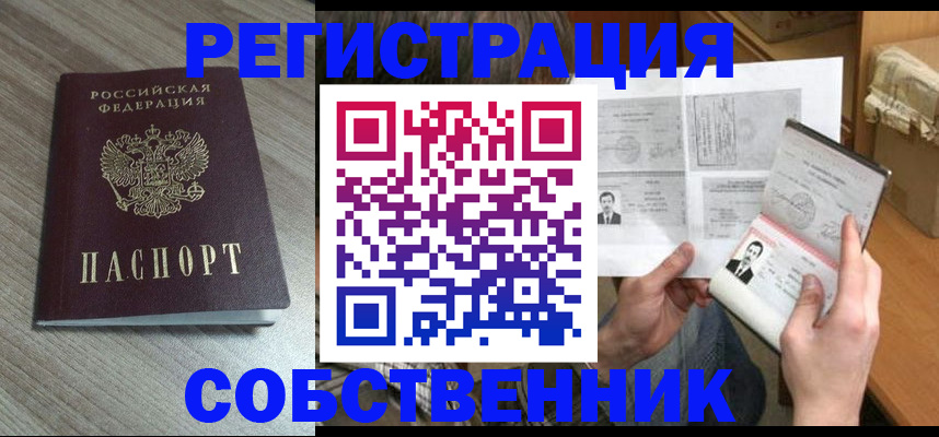 прописка 2025 в Черемхово