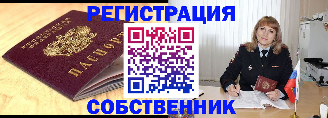 прописка для военкомата в Черемхово